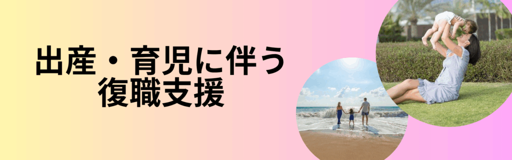 復職支援バナー