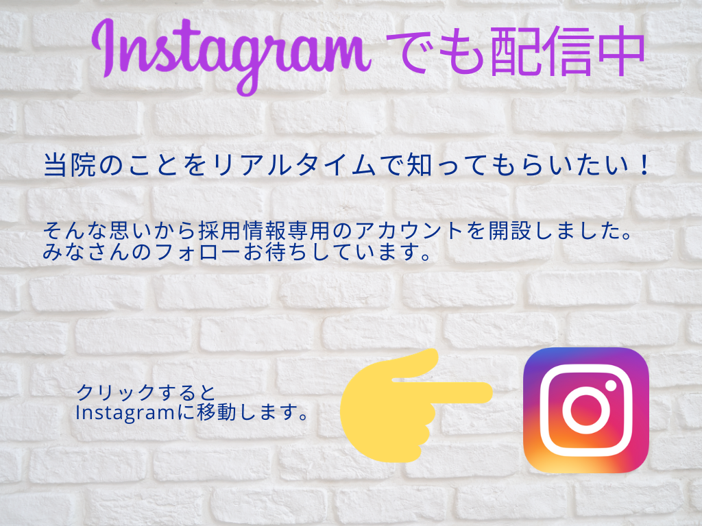 採用Instagram紹介