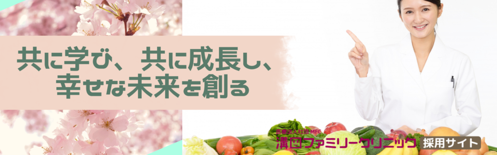 新卒管理栄養士トップ画像