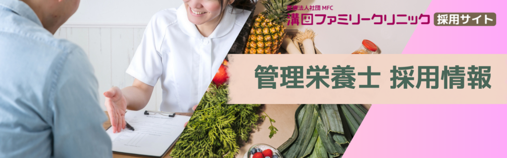 管理栄養士バナー