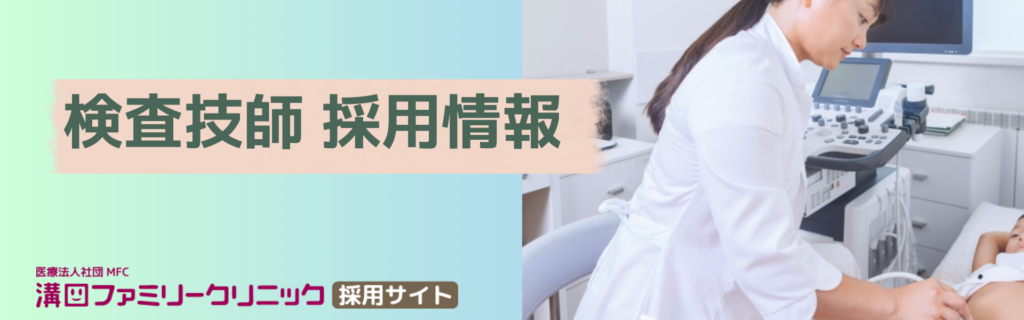 検査技師トップ画像