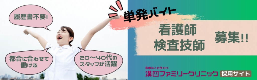 スポット勤務者募集バナー