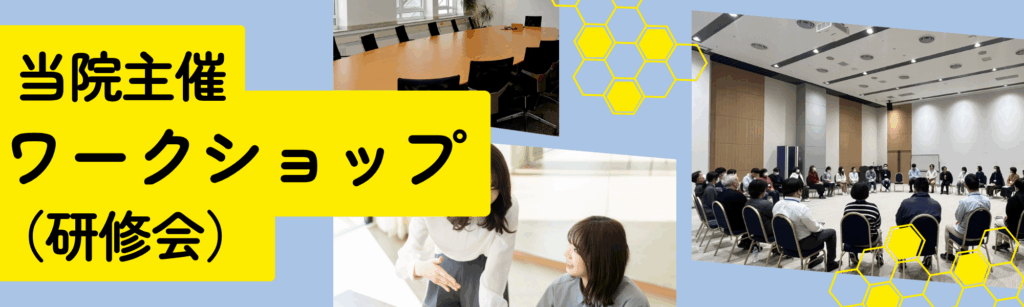 ワークショップバナー